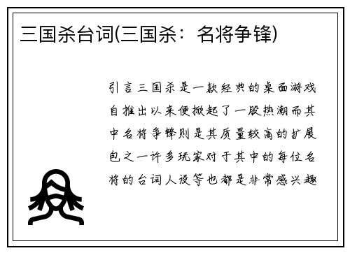 三国杀台词(三国杀：名将争锋)