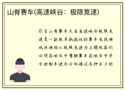 山脊赛车(高速峡谷：极限竞速)